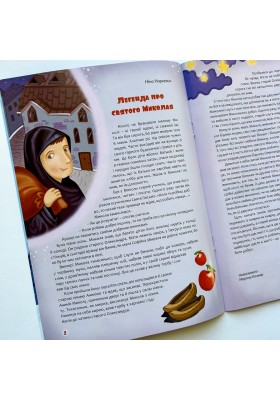 Любий отче Миколаю